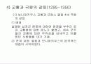 중세말기-.ppt 10페이지