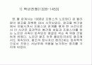 중세말기-.ppt 48페이지