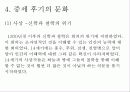 중세말기-.ppt 81페이지