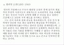 중세말기-.ppt 82페이지