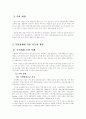 북한 경제 발전을 위한 국내외 자금 조달 방안 9페이지