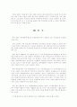북한 경제 발전을 위한 국내외 자금 조달 방안 16페이지