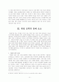 북한의 대외경제(북일 경제 관계) 12페이지