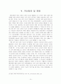 북한의 대외경제(북일 경제 관계) 16페이지