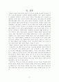 북한의 대외경제(북일 경제 관계) 17페이지
