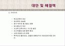 사교육의 가능성과 한계.ppt 14페이지