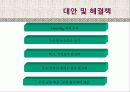 사교육의 가능성과 한계.ppt 15페이지