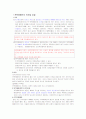 상법 - 위탁매매인 1페이지