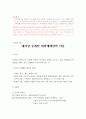 상법 - 위탁매매인 6페이지