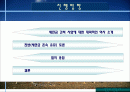 새만금 간척사업.ppt 2페이지