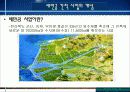 새만금 간척사업.ppt 3페이지