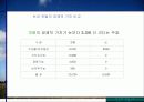 새만금 간척사업.ppt 6페이지