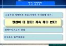 새만금 간척사업.ppt 8페이지