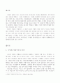 수령제의 형성과 구조 2페이지