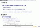 신세계 이마트 사례 4페이지