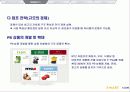 신세계 이마트 사례 11페이지