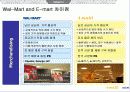 신세계 이마트 사례 19페이지