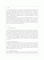 청소년기에 대한 이해 - 발달 특징에 따른 이해, 청소년기와 자아정체성 발달에 대한 이해 2페이지