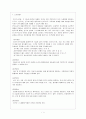 논문작성법, 논문이란?, 논문 주제의 선정, 논문의 목차와 요약, 논문의 일반적 형식, 참고문헌, 논문 작성 시 주의사항 2페이지