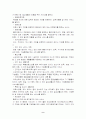 일본의 개호보험에 대한 고찰 9페이지