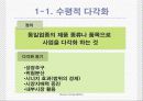 뉴스코퍼레이션의 글로벌 전략과 향후 과제 8페이지