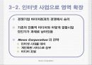 뉴스코퍼레이션의 글로벌 전략과 향후 과제 25페이지