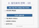뉴스코퍼레이션의 글로벌 전략과 향후 과제 30페이지