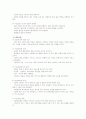 (사회복지실천기술론) 집단 발달단계/ 치료집단의 과정의 실제 9페이지