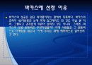 박카스 마케팅사례 3페이지