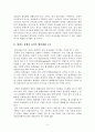 우리나라관광산업의 국제경쟁력 제고 방안 4페이지