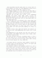 우리나라관광산업의 국제경쟁력 제고 방안 5페이지