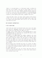 우리나라관광산업의 국제경쟁력 제고 방안 6페이지