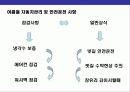 차량관리  요령의 이해 8페이지