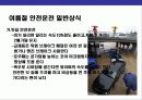 차량관리  요령의 이해 11페이지