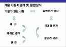 차량관리  요령의 이해 14페이지