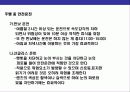 차량관리  요령의 이해 22페이지