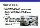 차량관리  요령의 이해 27페이지