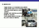 차량관리  요령의 이해 29페이지