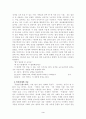 (커뮤니케이션) 효과적인 커뮤니케이션 스킬 3페이지