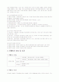 공기업의 민영화(公企業의民營化) 10페이지
