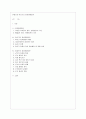 이집트와 이라크의 정치행정발전 1페이지