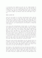 깨진 유리창의 법칙을 읽고나서 - 느낌과 감상을 중심으로 5페이지