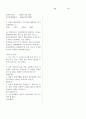 SSAT/SK등 직무적성검사  5페이지
