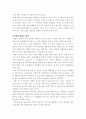 노인복지-치매노인의 현황과 대책 4페이지
