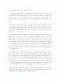 지역감정의 원인과 현황, 해소방안 6페이지