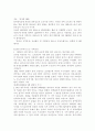 지역감정의 원인과 현황, 해소방안 12페이지