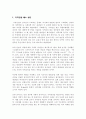 지역감정의 원인과 현황, 해소방안 14페이지