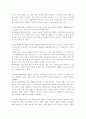 영상미디어의 수용 - 텔레비전이 우리에게 미치는 영향 2페이지
