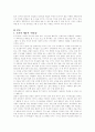 러시아 문화의 현주소와 그 시사점에 대한 고찰 2페이지