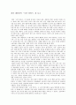 [사회과학] 모던 타임즈 감상문 1페이지